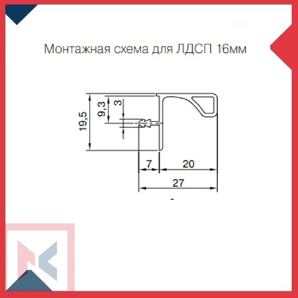 Профиль врезной для верхних баз