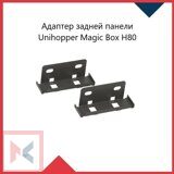 Адаптер задней панели Unihopper Magic Box H80