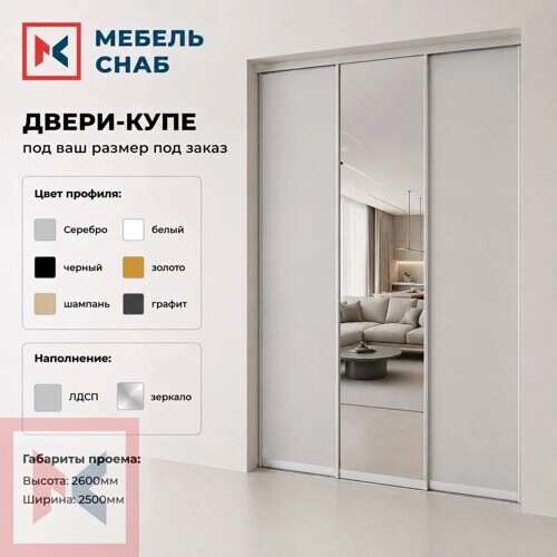 Двери-купе, в проем 2600*2500мм, 3 шт